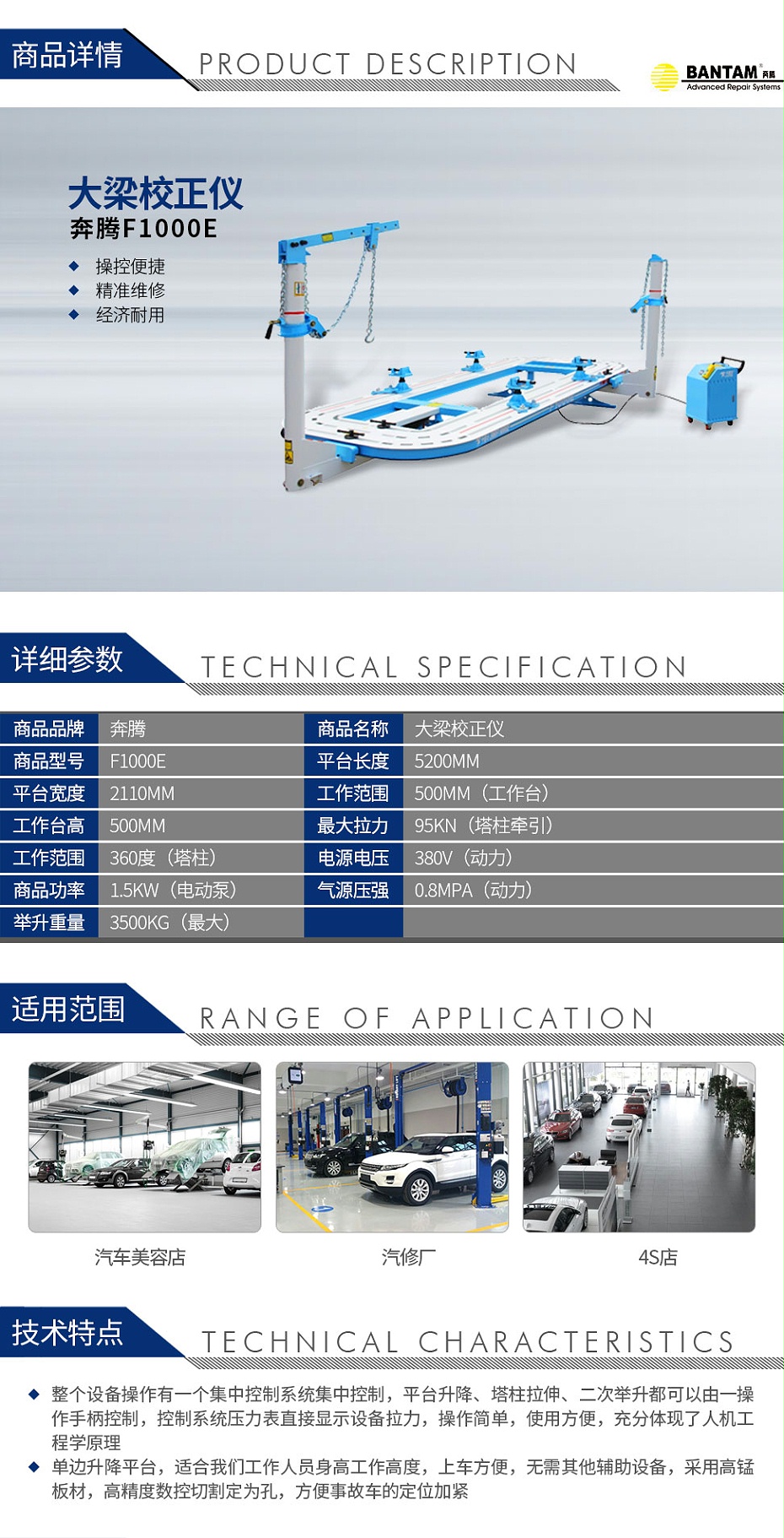 奔騰F1000E大梁校正儀_01