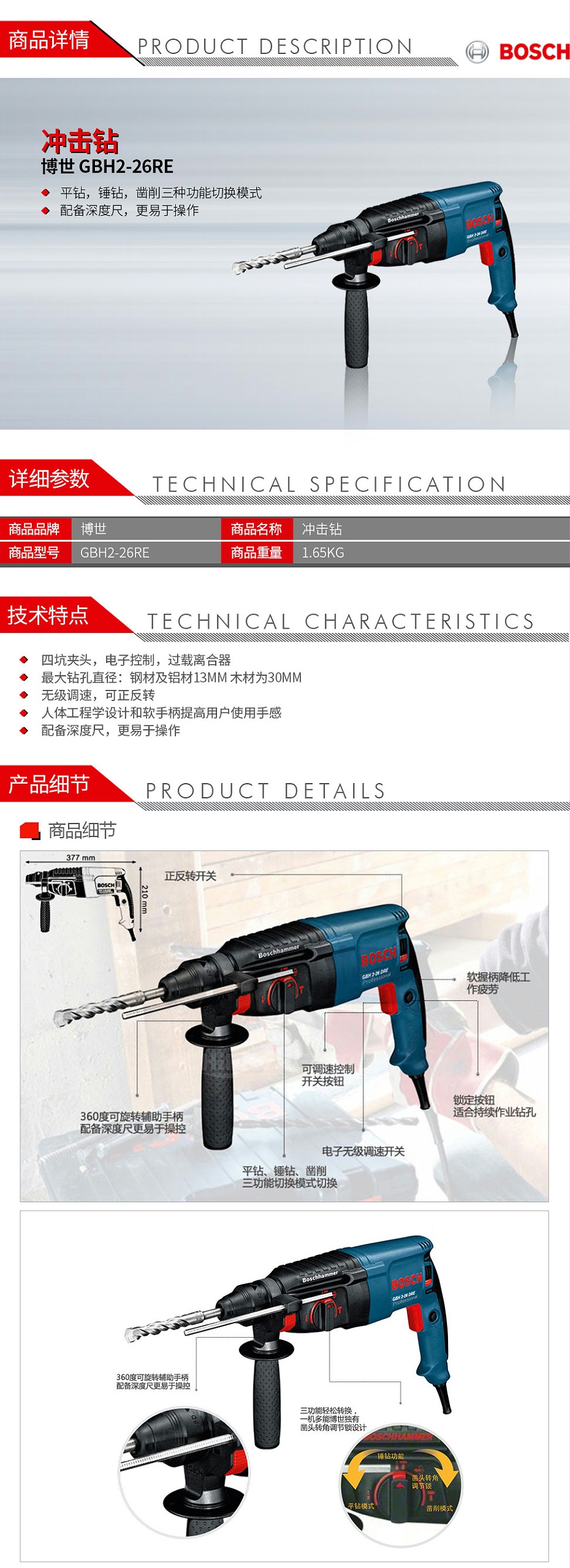 博世GBH2-26RE電錘_01