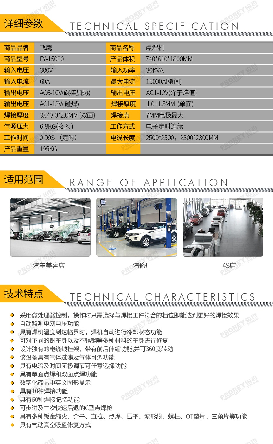 GW-140070080-飛鷹 FY-15000 鈑金修復(fù)機(jī)-2