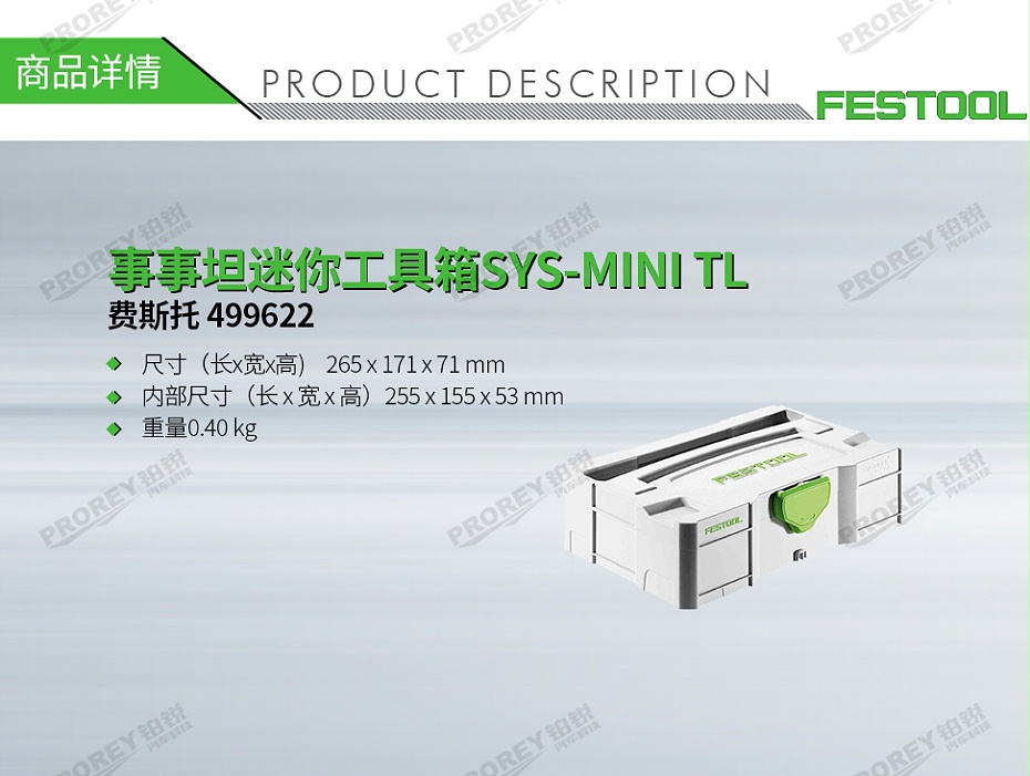 GW-140060409-費斯托 499622 事事坦迷你工具箱SYS-MINI TL-1