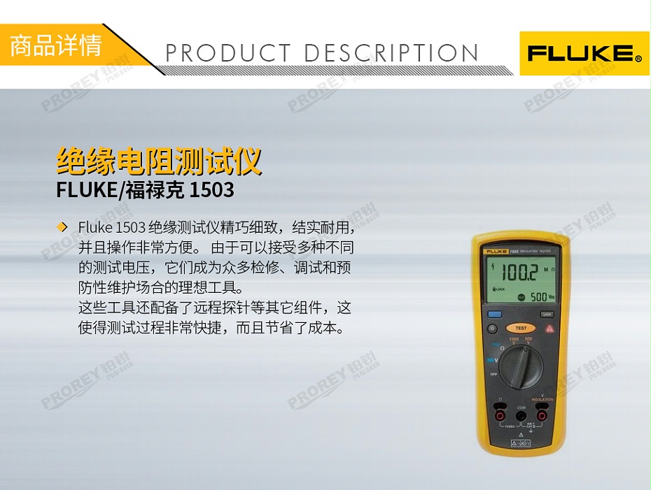 GW-120030020-FLUKE 福祿克 1503 絕緣電阻測試儀-1