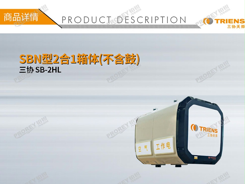 GW-190010086三協(xié) SB-2HL SBN型2合1箱體(不含鼓)-1