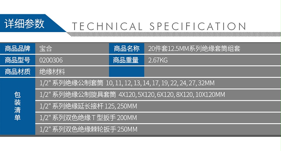 寶合0200306-20件套12_02