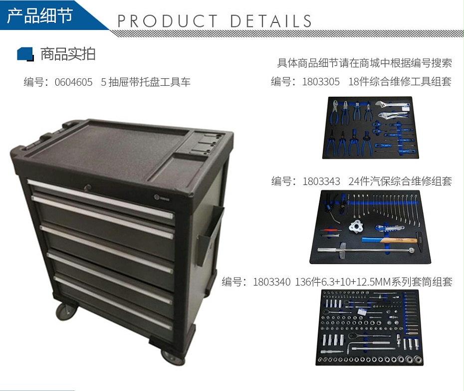 寶合-1803503-178件套工具車組套_03