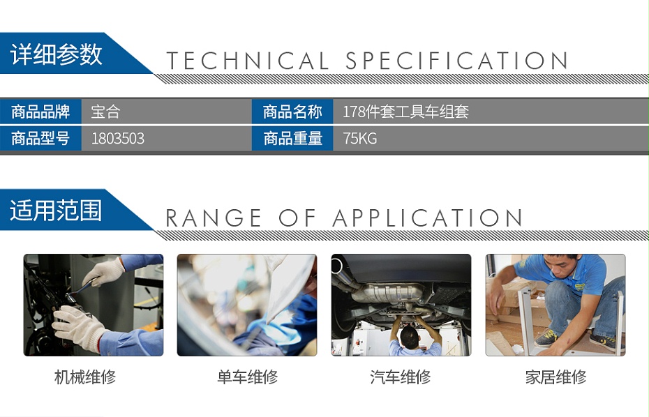 寶合-1803503-178件套工具車組套_02