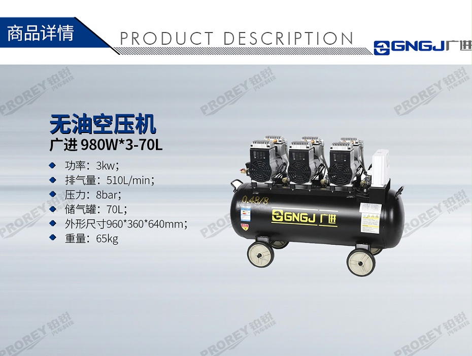 GW-190020034-廣進(jìn) 980W-3-70L 無(wú)油空壓機(jī)-1