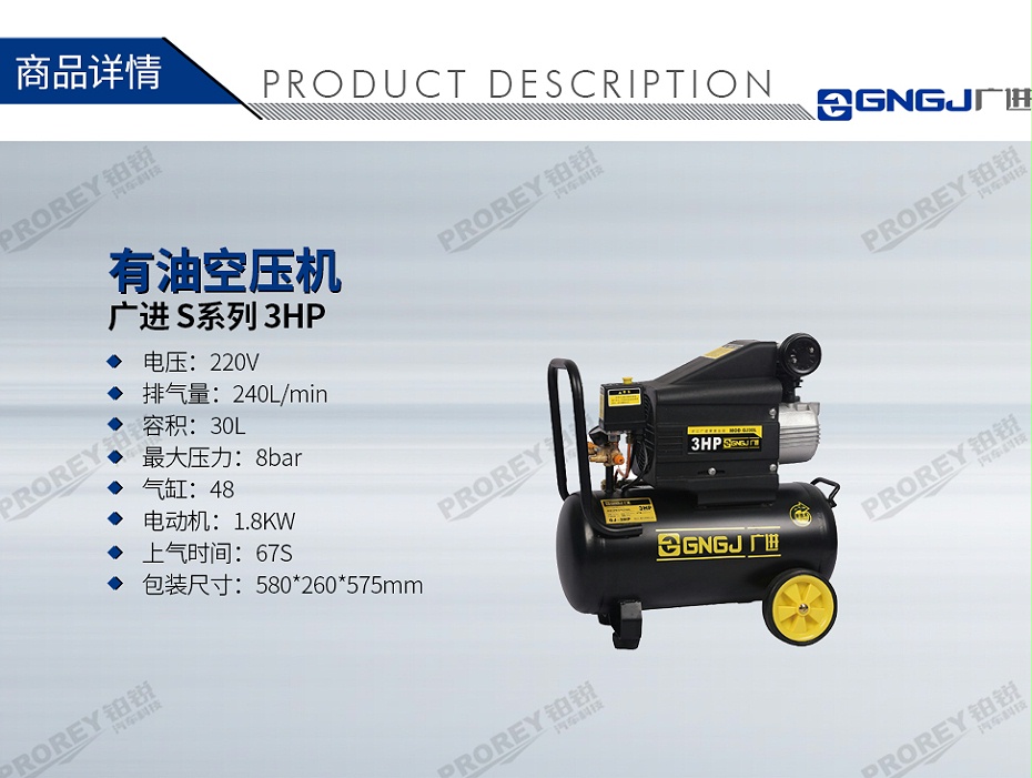 GW-190020038-廣進(jìn) S系列 3HP 有油空壓機(jī)-1