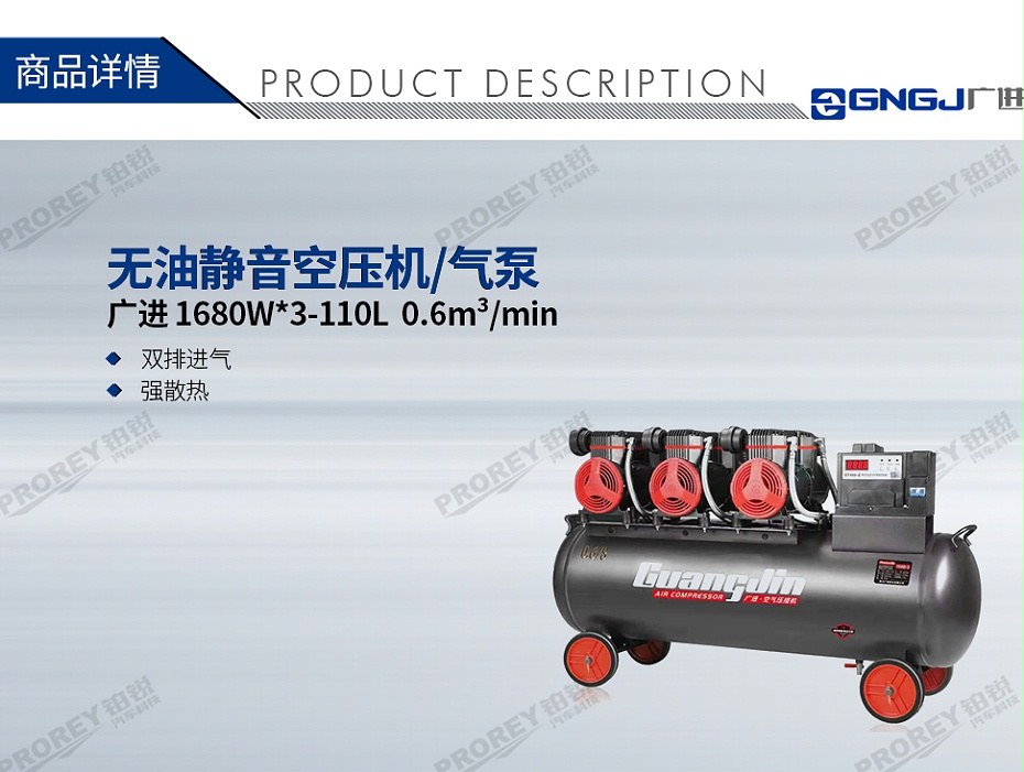 GW-190020146-廣進(jìn) 1680W3-110L 0.6m3min 無(wú)油靜音空壓機(jī)氣泵-1