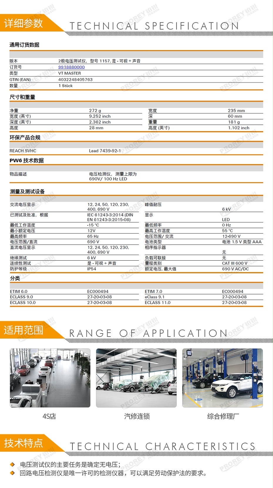 GW-120300028-魏德米勒 9918880000 2極電壓測試儀-2