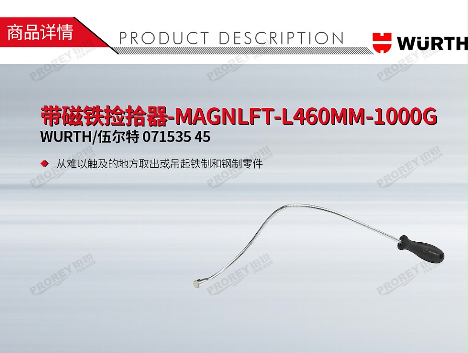 GW-130010023-WURTH 伍爾特 071535 45 帶磁鐵撿拾器-MAGNLFT-L460MM-1000G-1