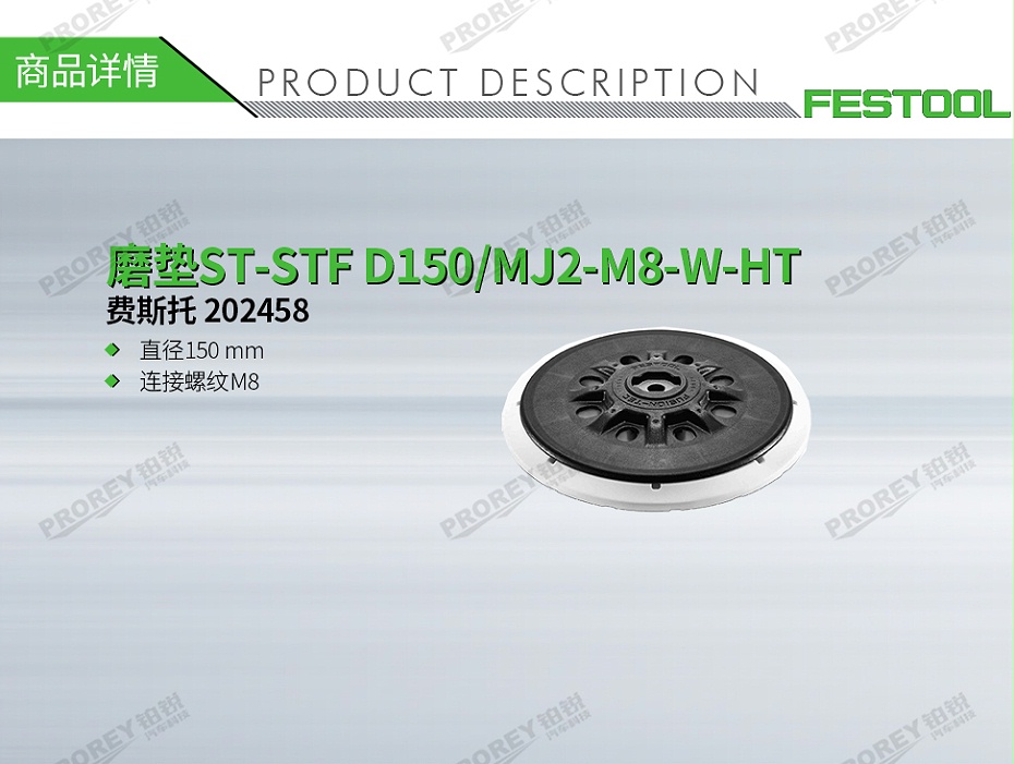 GW-140060171-費(fèi)斯托 202458 磨墊ST-STF D150-MJ2-M8-W-HT-1