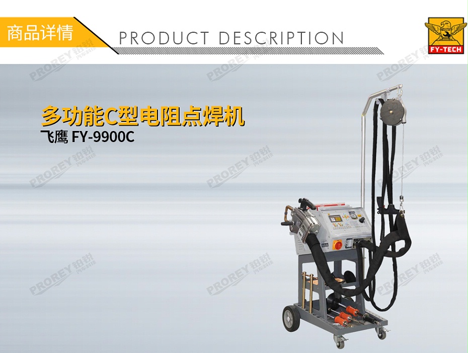 GW-140080062-飛鷹 FY-9900C 多功能C型電阻點(diǎn)焊機(jī)-1