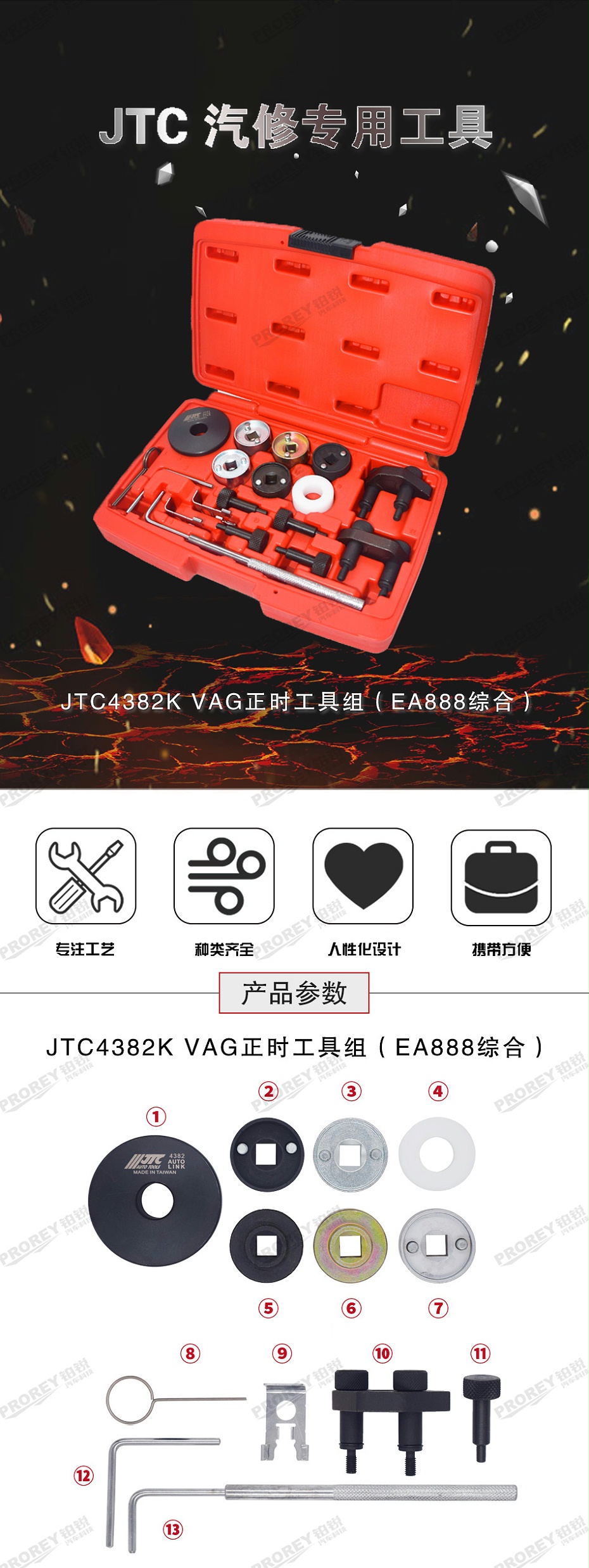 GW-130040782-JTC-4382K-VAG正時(shí)工具組(EA888綜合) -1