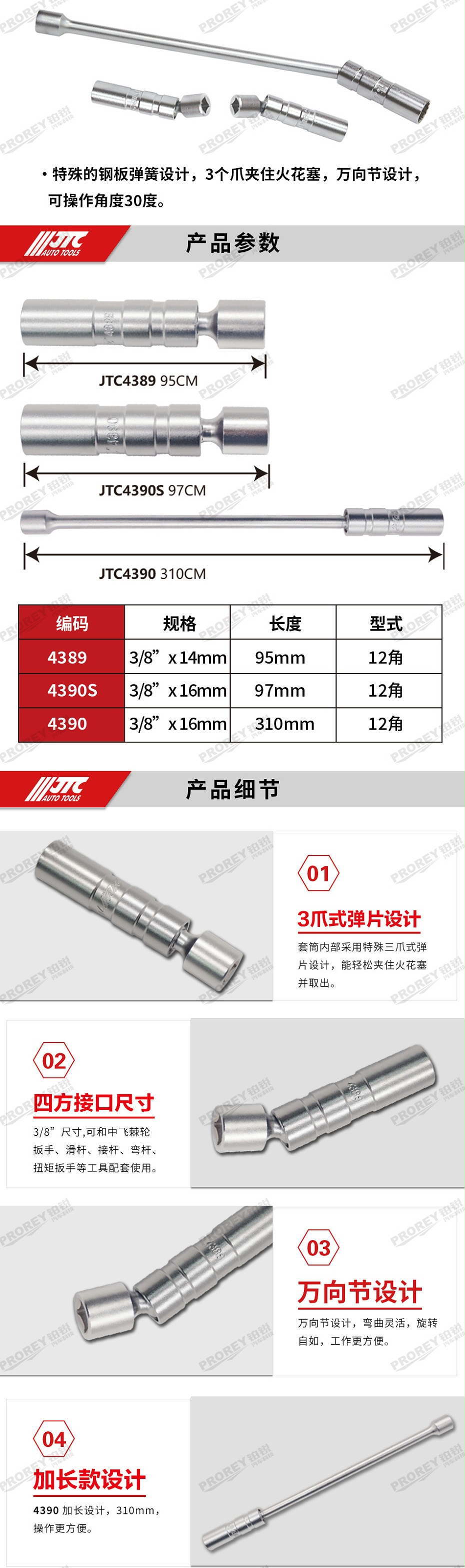 GW-130040783-JTC-4390-38英寸萬向火花塞套桶16MM -2