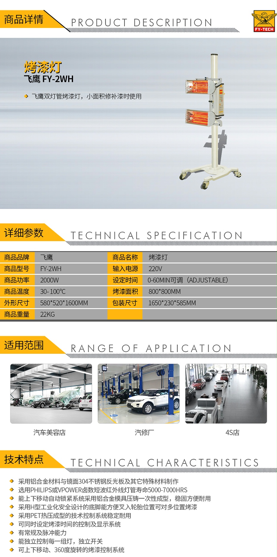 飛鷹-FY-2WH-烤漆燈_01