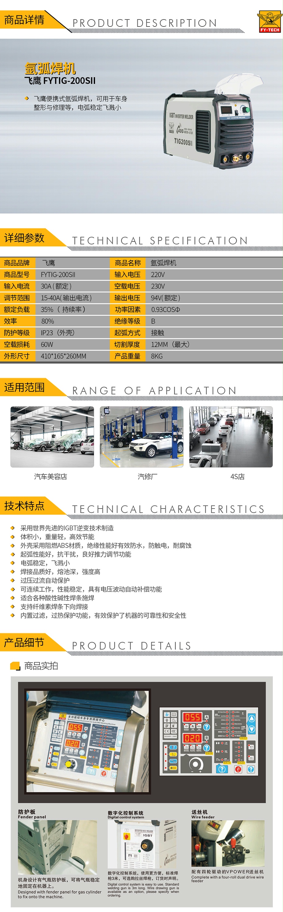 飛鷹-FYTIG-200S-II-氬弧焊機(jī)_01