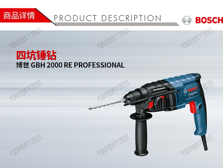 GW-130010237-Bosch 博世 GBH 2000 RE PROFESSIONAL 四坑錘鉆-1