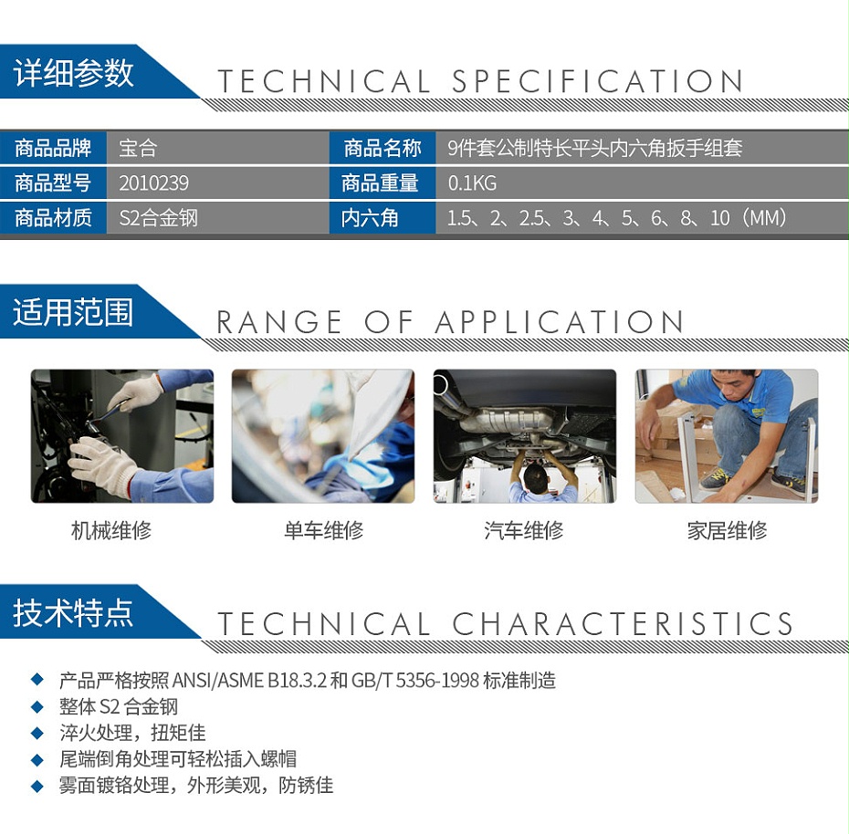 寶合2010239-9件套公制特長(zhǎng)球頭內(nèi)六角扳手組套_02