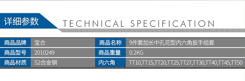 寶合2010249-9件套加長(zhǎng)中孔花型內(nèi)六角扳手組套_02