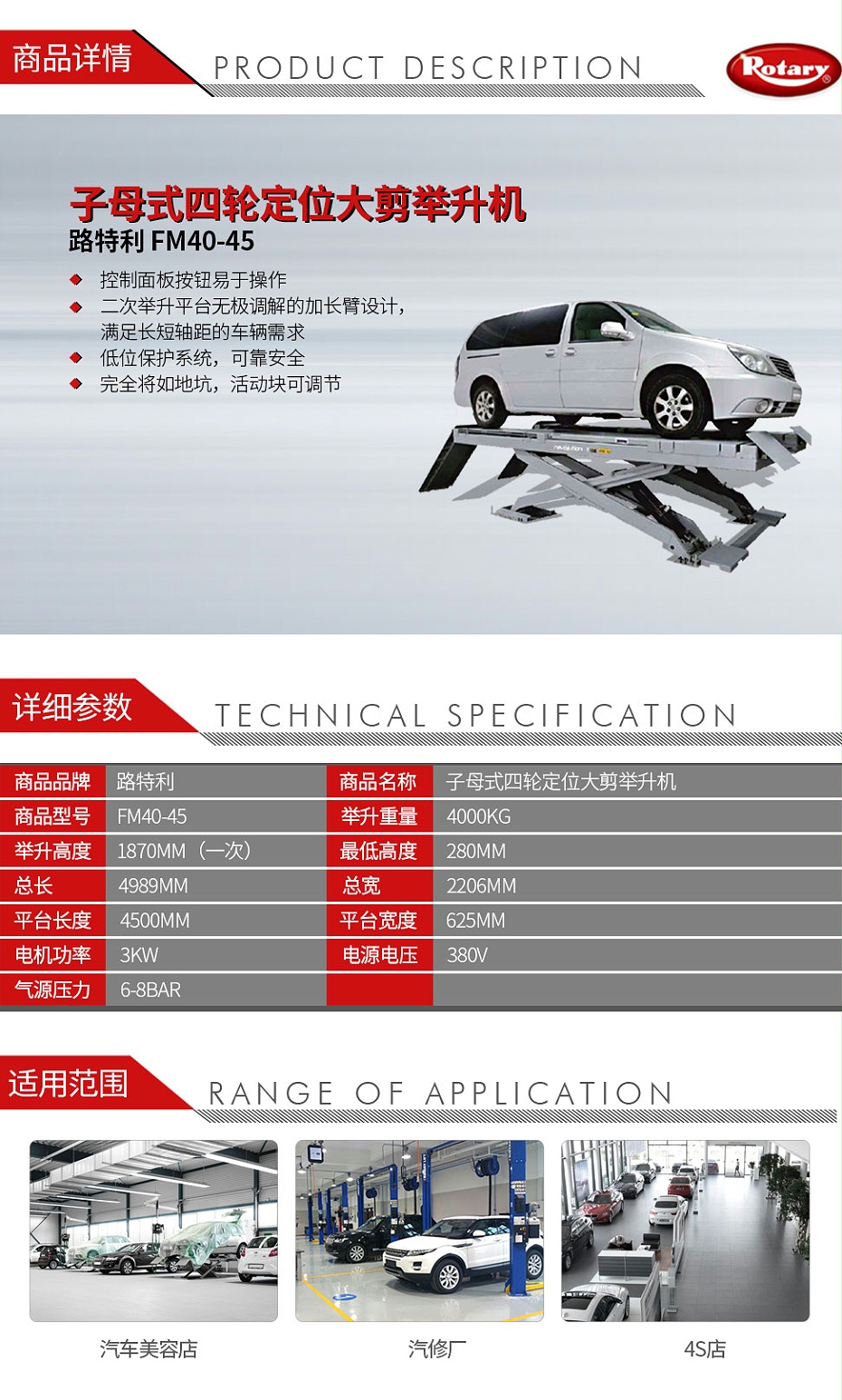 路特利 FM40-45 子母式四輪定位舉升機(jī)-01