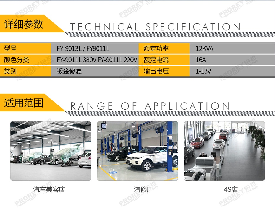 GW-140070118-飛鷹 FY-9011L 車身無痕修復(fù)機(jī)（數(shù)據(jù)復(fù)原）-2