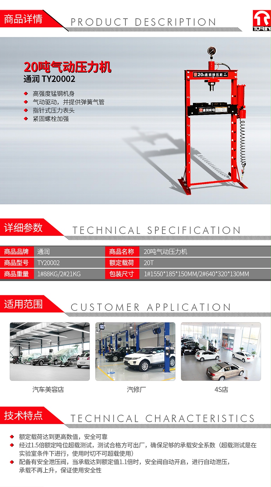 通潤(rùn) TY20002 20噸氣動(dòng)壓力機(jī)