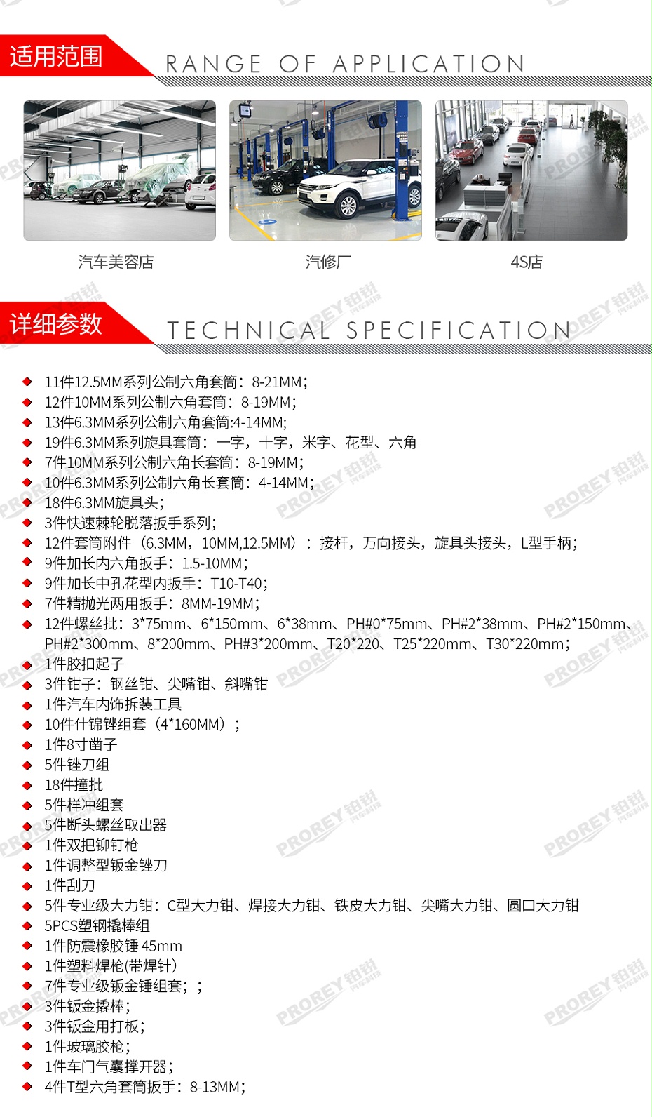 GW-130030314-百思泰 6686s 226件鈑金工具方案-2