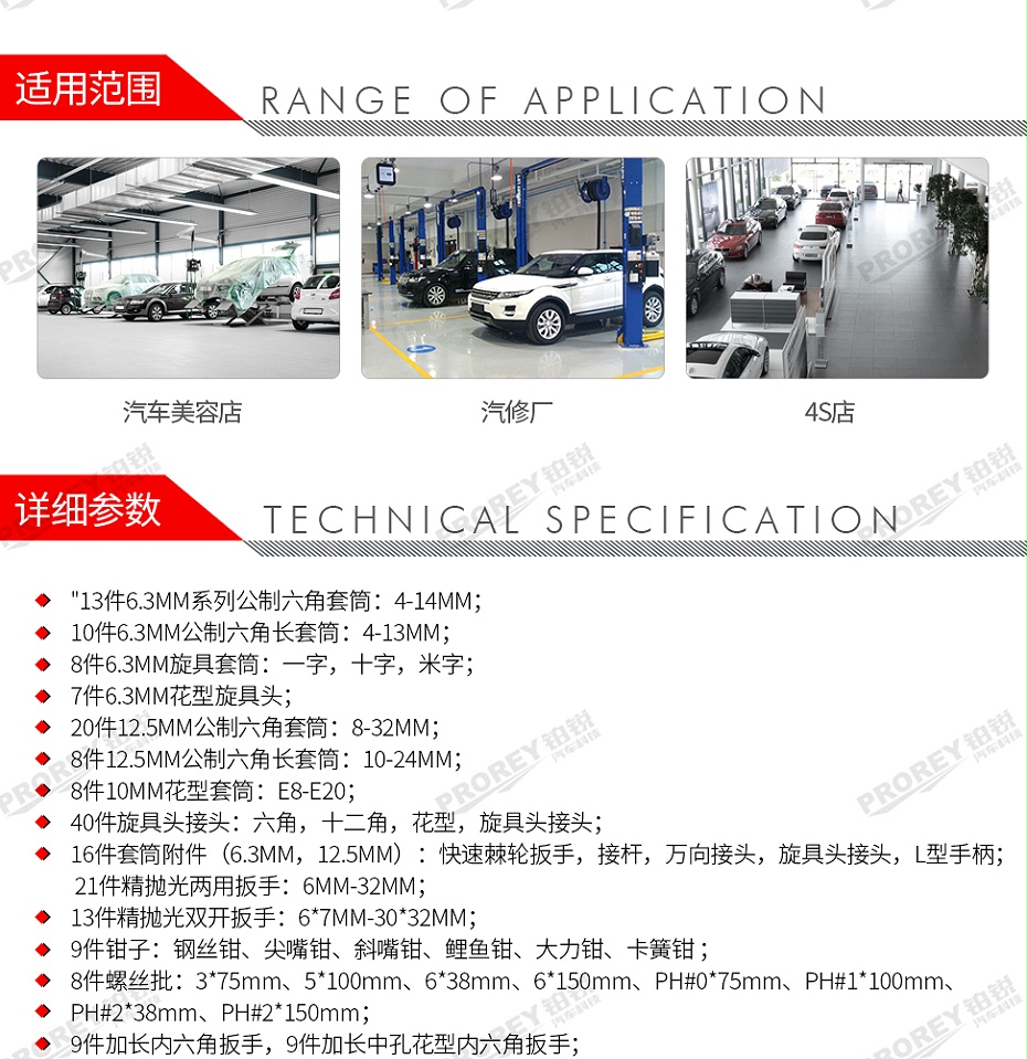 GW-130030323-百思泰 6688 228件機(jī)修工具方案-2