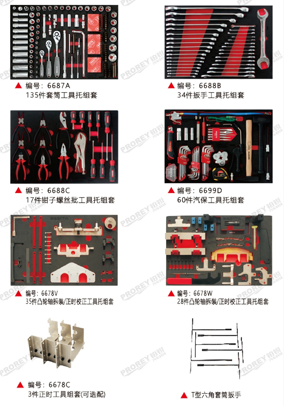 GW-130035451-百思泰 6678 313件奔馳專(zhuān)用工具方案-3