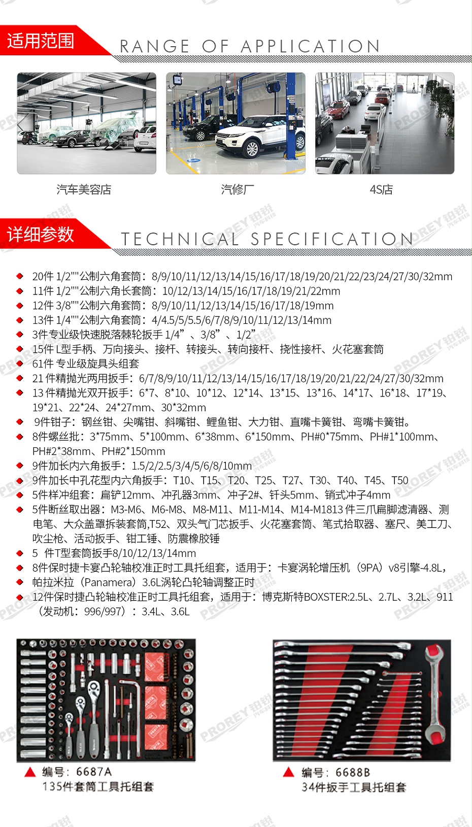 GW-130035452-百思泰 6680 267件保時(shí)捷專用工具方案-2