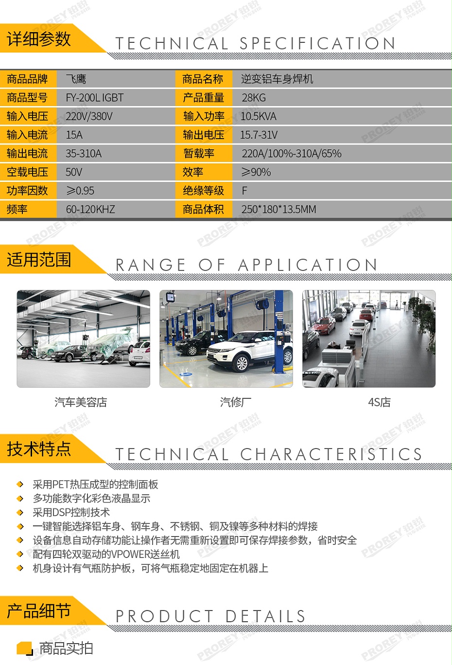 GW-140080017-飛鷹 FY-200L IGBT逆變鋁車身焊機(jī)-2