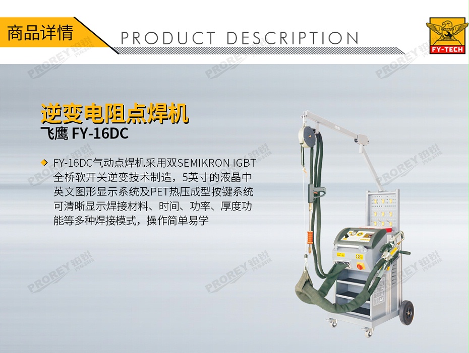 GW-140080069-飛鷹 FY-16DC 逆變電阻點(diǎn)焊機(jī)-1