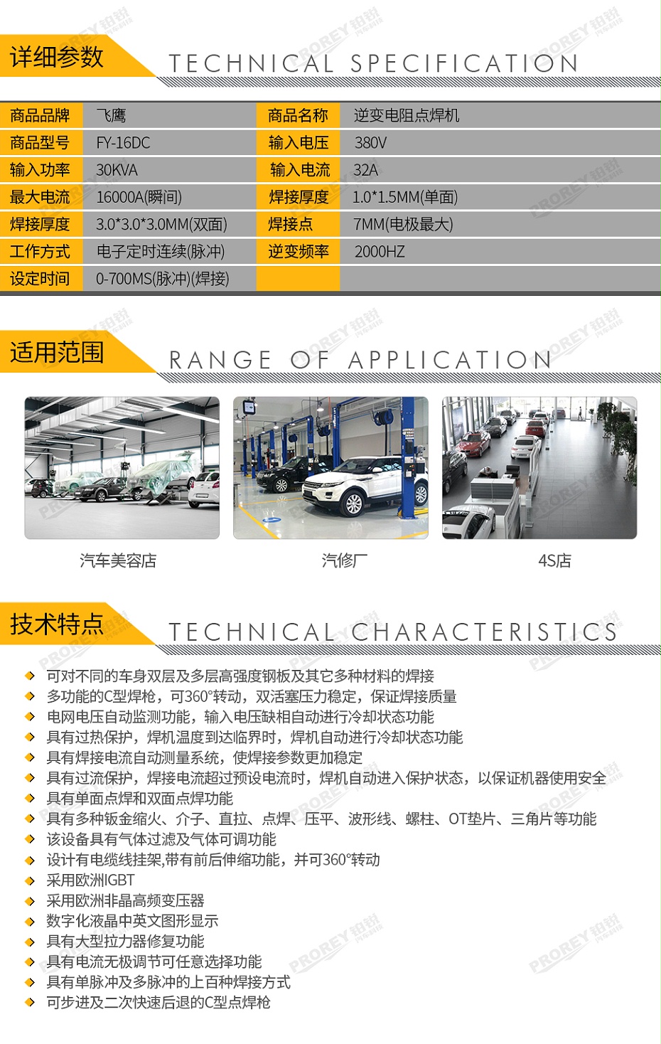 GW-140080069-飛鷹 FY-16DC 逆變電阻點(diǎn)焊機(jī)-2