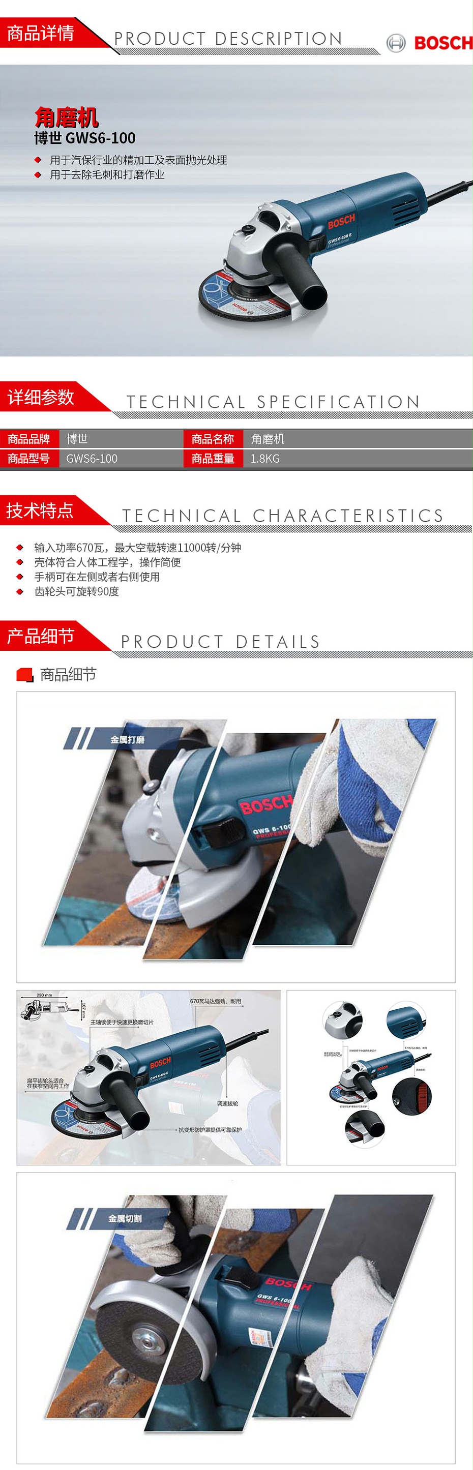 博世GWS6-100角磨機_01