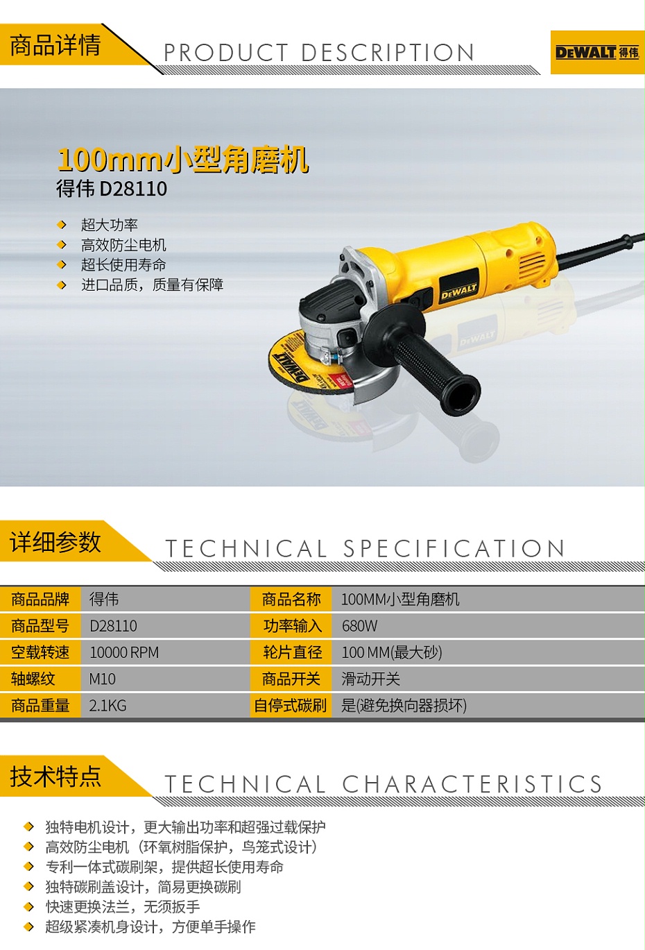 得偉-D28110-100mm小型角磨機_01