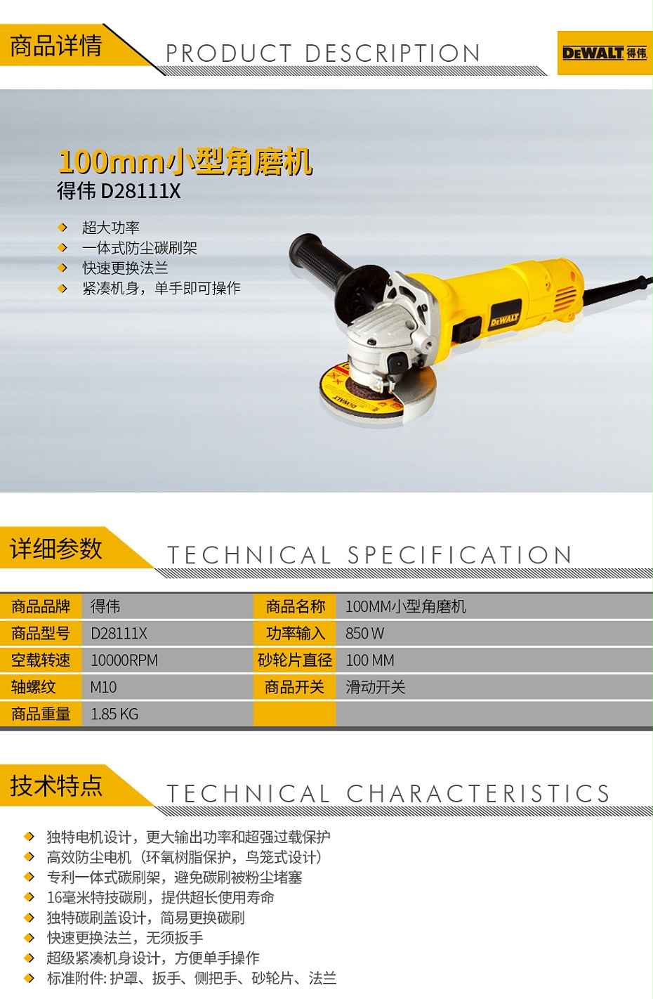 得偉-D28111X-100mm角磨機(jī)_01