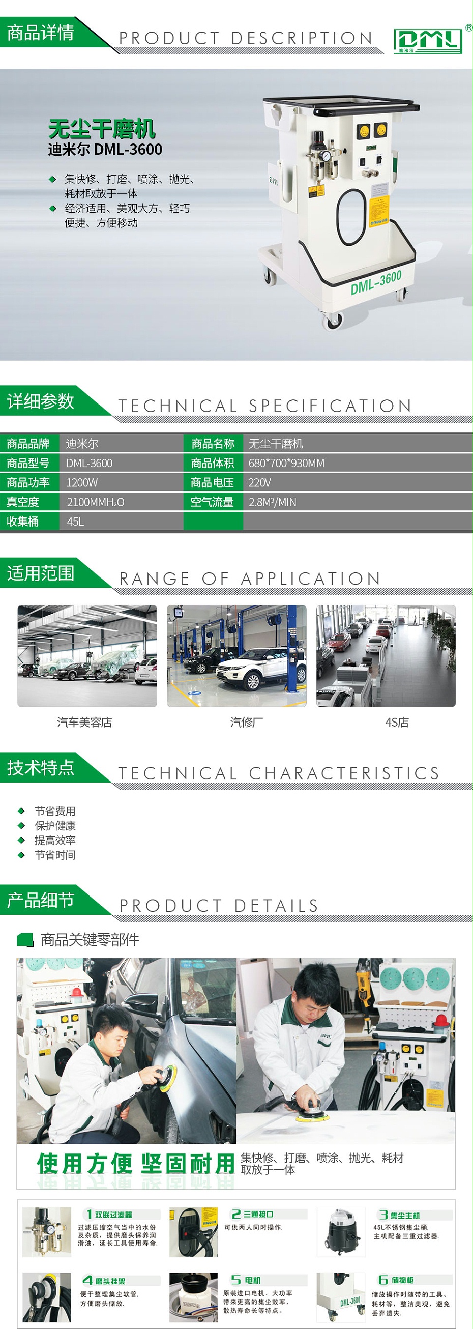 迪米爾--DML-3600無(wú)塵干磨機(jī)_01