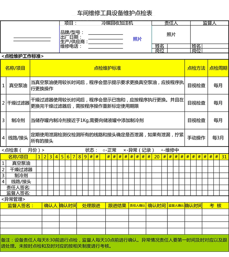 11.冷媒回收加注機