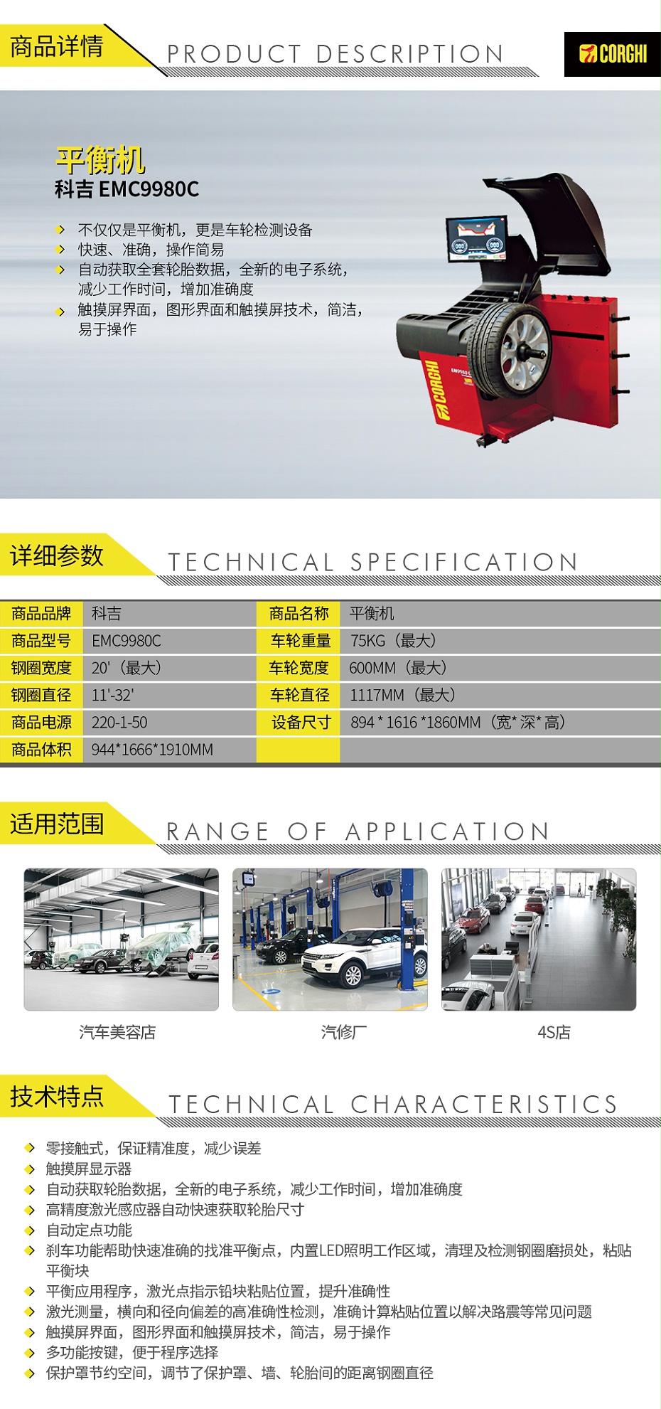 科吉-EMC9980C-平衡機(jī)_01