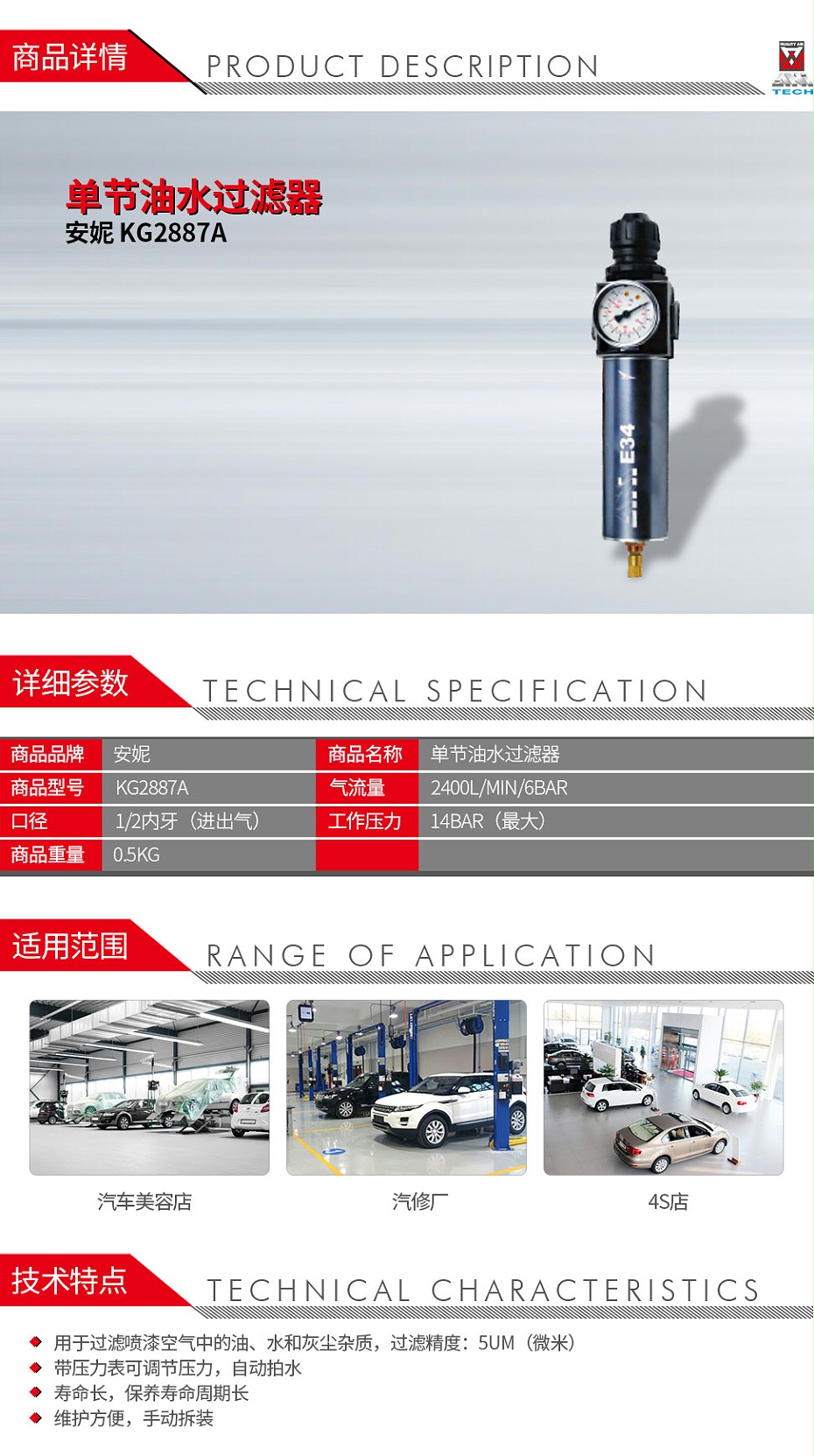 安妮-KG2887A-單節(jié)油水過濾器