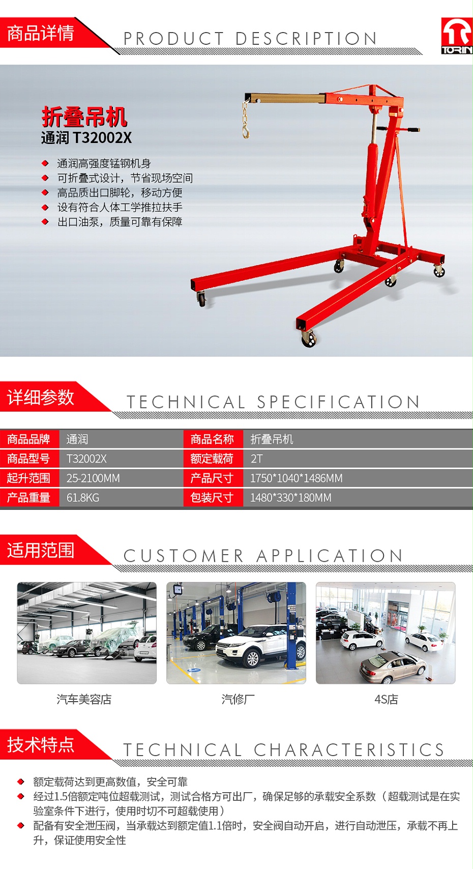 通潤 T32002X 2T折疊吊機