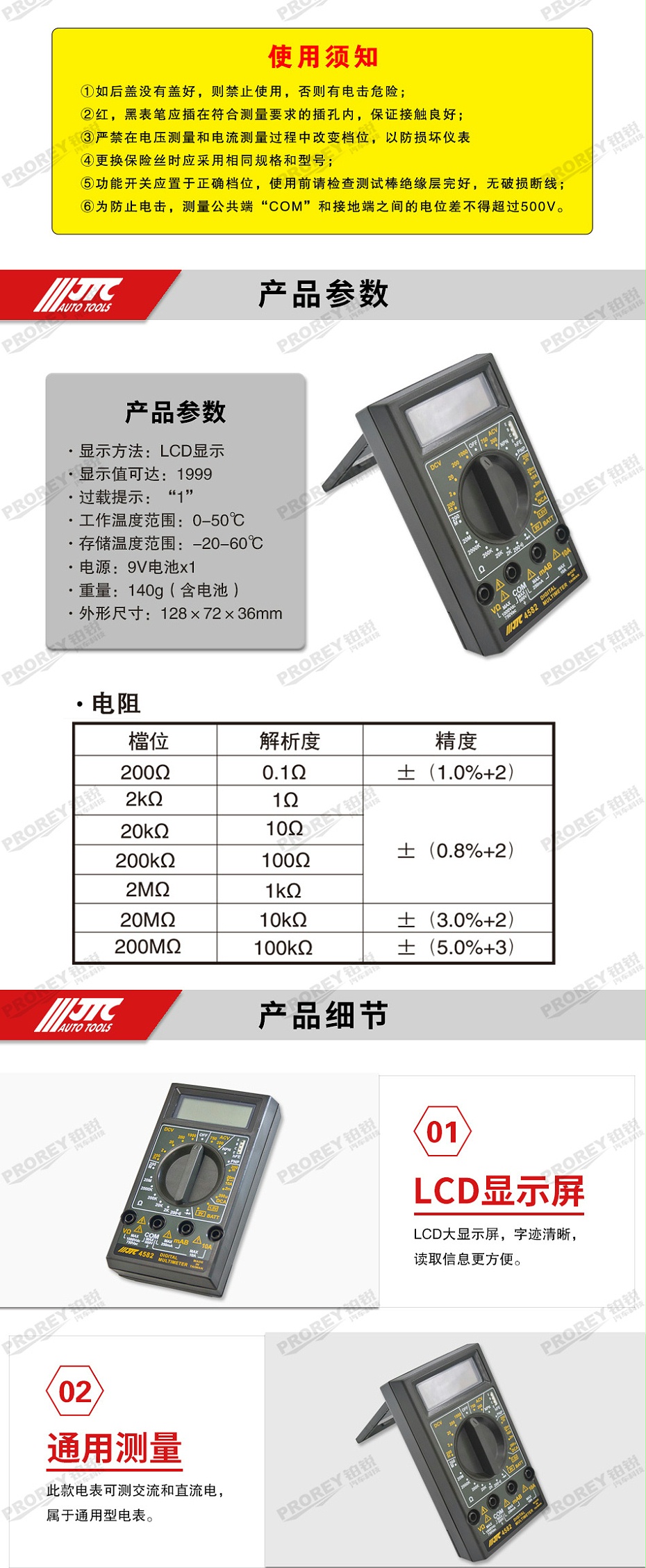 GW-130040791-JTC-4582-數(shù)字三用電表 -2