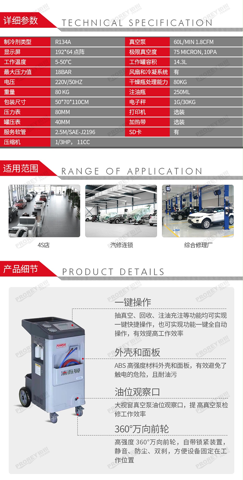 GW-160010057-POURMAN浦而曼 AC134 冷媒回收加注機(jī)-2