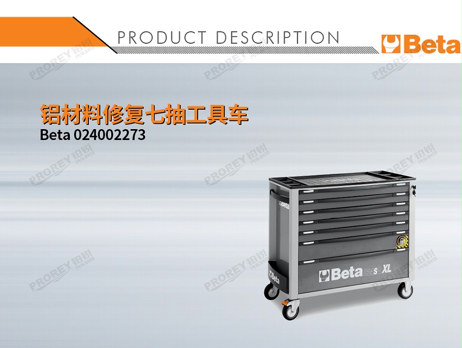 GW-130032416-BETA 024002273 鋁材料修復(fù)七抽工具車-1