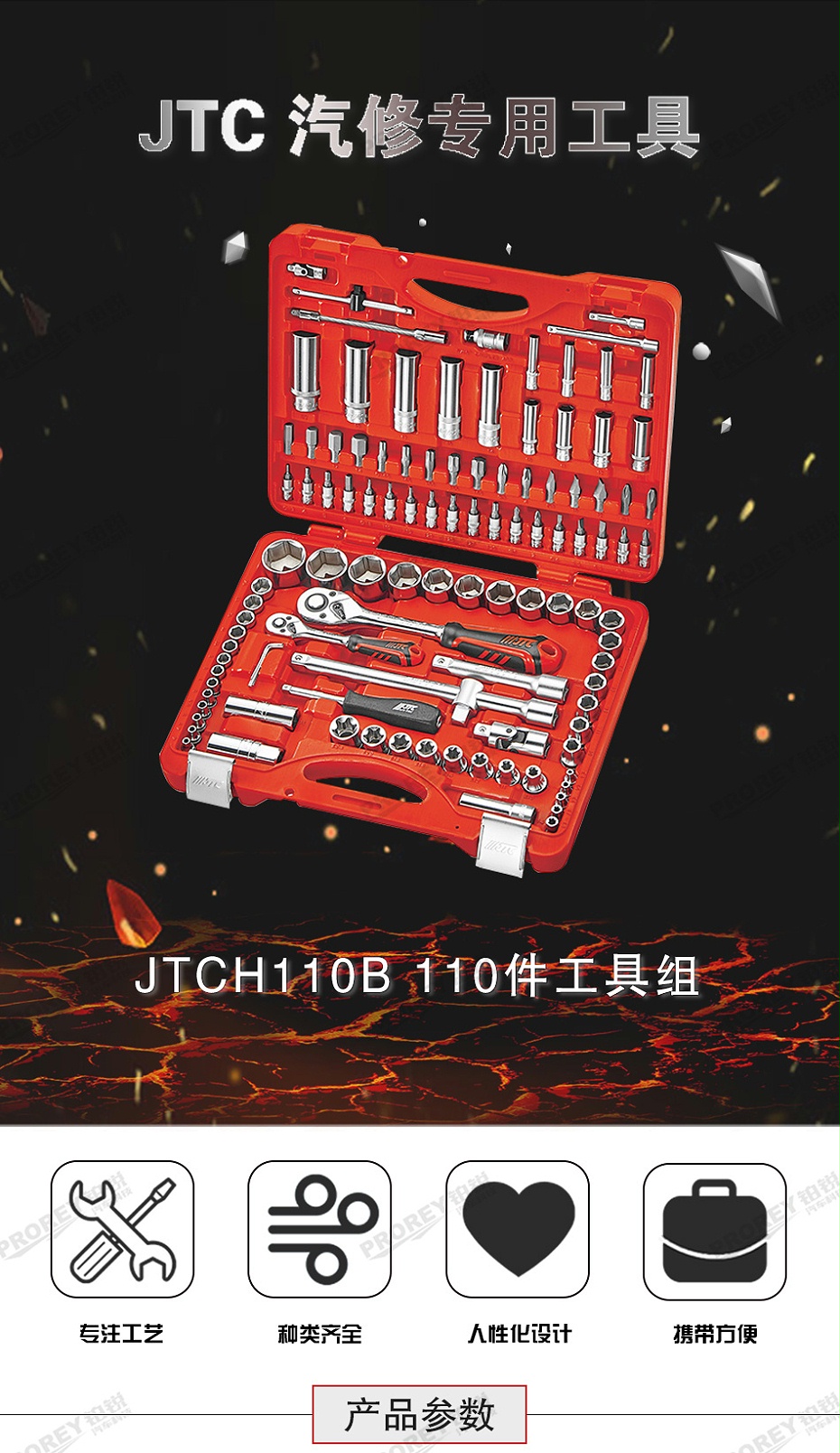 GW-130035418-JTCH110B-110件工具組（紅色）-1