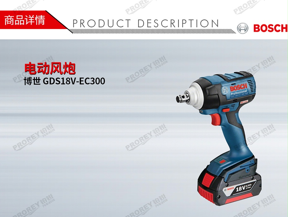 GW-130010188-Bosch博世 GDS18V-EC300 電動風(fēng)炮-1