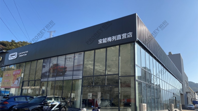 福建寶能4S店-寶能三明梅列直營(yíng)店