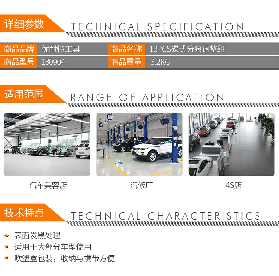 優(yōu)耐特工具 130904 13PCS碟式分泵調(diào)整組02