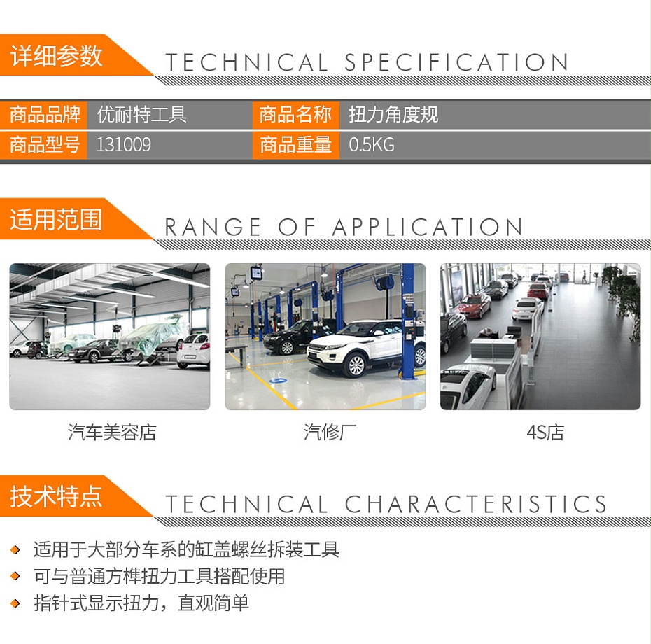 優(yōu)耐特工具 131009 扭力角度規(guī)02