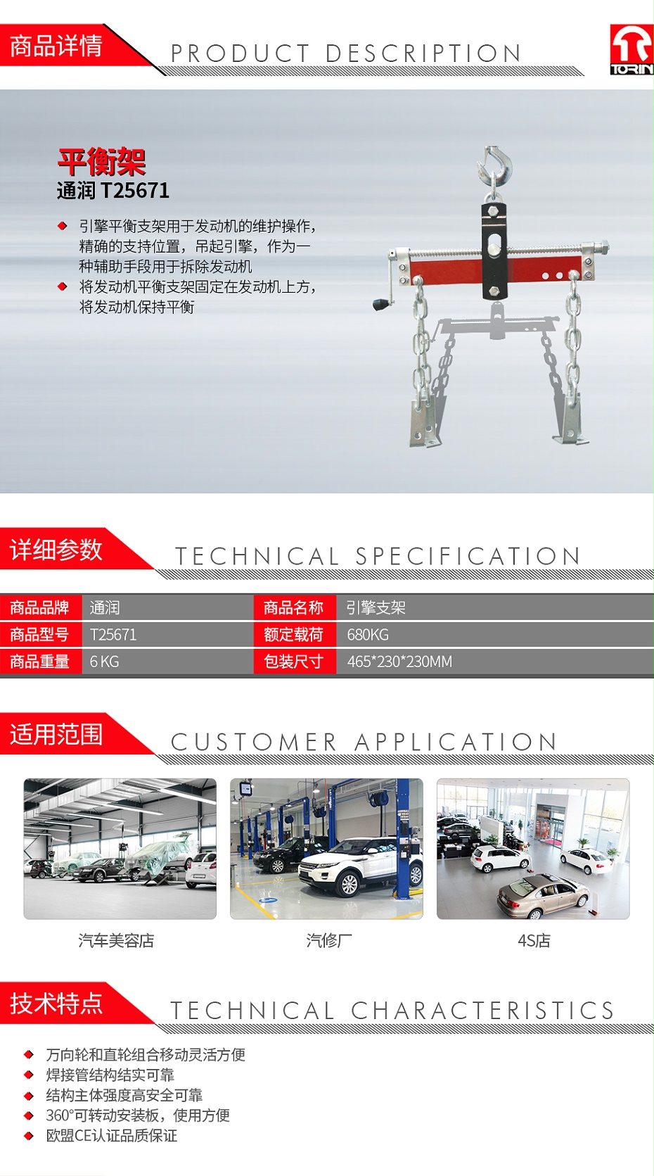 通潤 TRF2750 平衡架